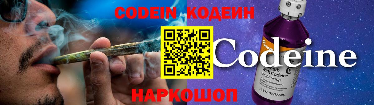 Codein напиток Lean (лин)  Вход с VPN  Изобильный 