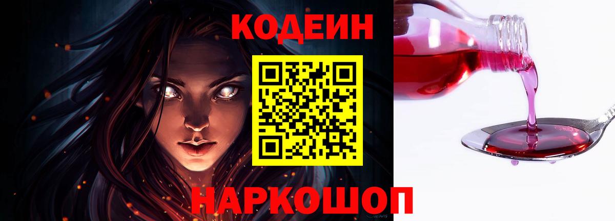 Кодеин напиток Lean (лин) Изобильный