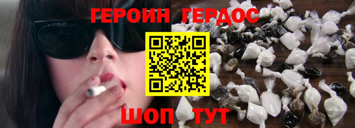Героин хмурый Изобильный