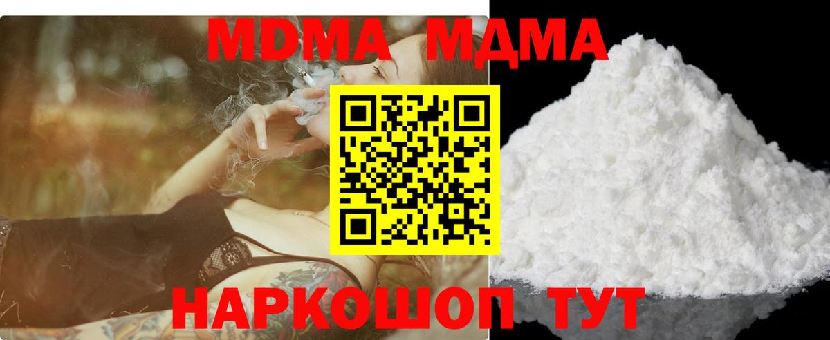 МДМА Molly  Вход с VPN  МДМА  Изобильный 