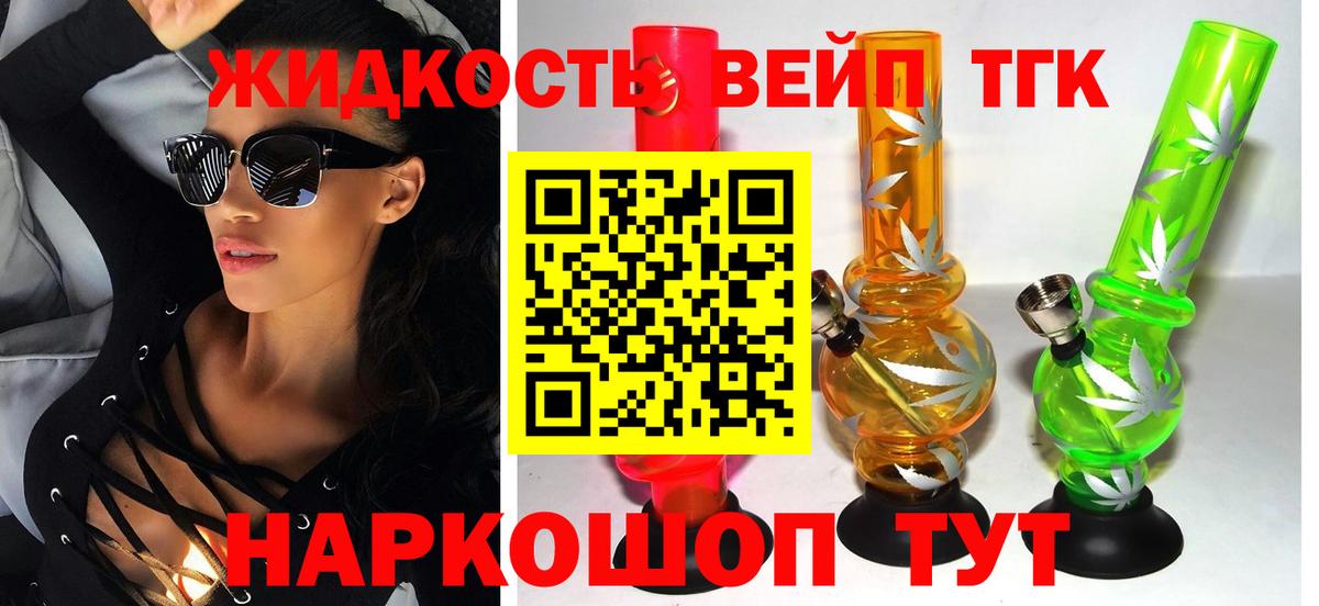 ТГК концентрат  Дистиллят ТГК вейп  Вход с VPN  Изобильный 